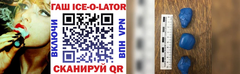 ГАШИШ ice o lator  Сегежа 